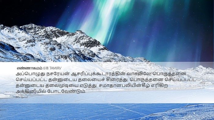 எண்ணாகமம் 6:18 TAMIRV Bible Verse Image