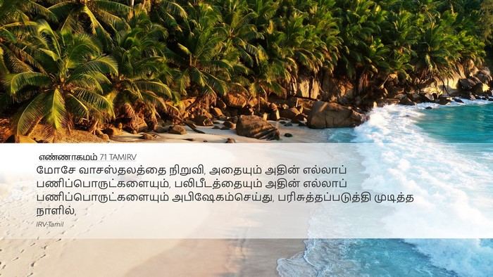 எண்ணாகமம் 7:1 TAMIRV Bible Verse Image