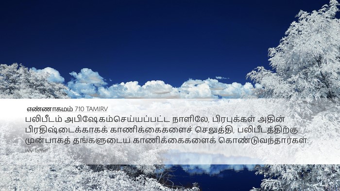 எண்ணாகமம் 7:10 TAMIRV Bible Verse Image