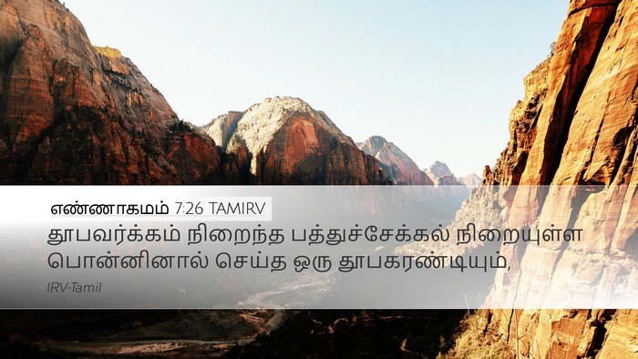 எண்ணாகமம் 7:26 TAMIRV Desktop Wallpaper - தூபவர்க்கம் - Desktop Bible Verse Wallpaper