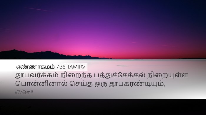 எண்ணாகமம் 7:38 TAMIRV Desktop Wallpaper - தூபவர்க்கம் - Desktop Bible Verse Wallpaper