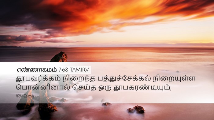 எண்ணாகமம் 7:68 TAMIRV Desktop Wallpaper - தூபவர்க்கம் - Desktop Bible Verse Wallpaper