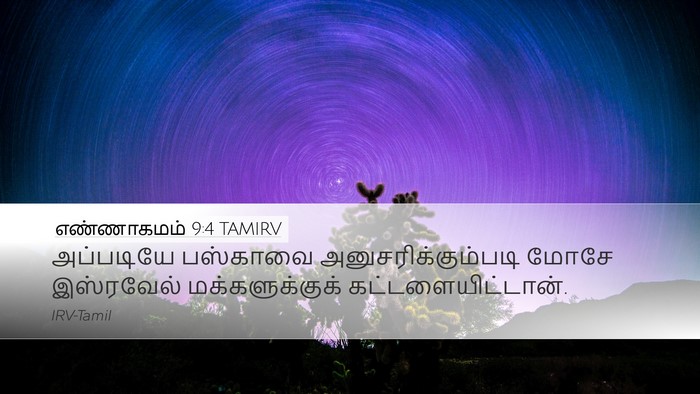 எண்ணாகமம் 9:4 TAMIRV Desktop Wallpaper - அப்படியே பஸ்காவை - Desktop Bible Verse Wallpaper