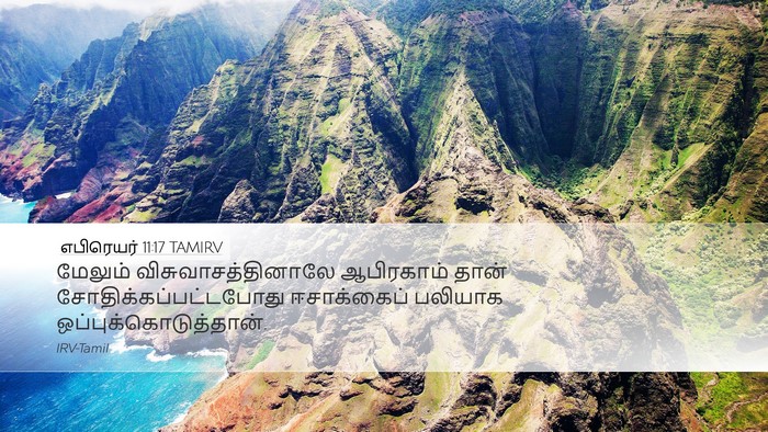 எபிரெயர் 11:17 TAMIRV Bible Verse Image