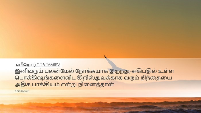 எபிரெயர் 11:26 TAMIRV Bible Verse Image