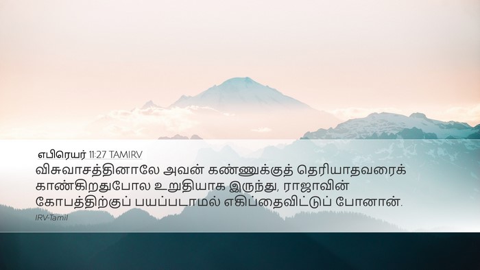 எபிரெயர் 11:27 TAMIRV Bible Verse Image