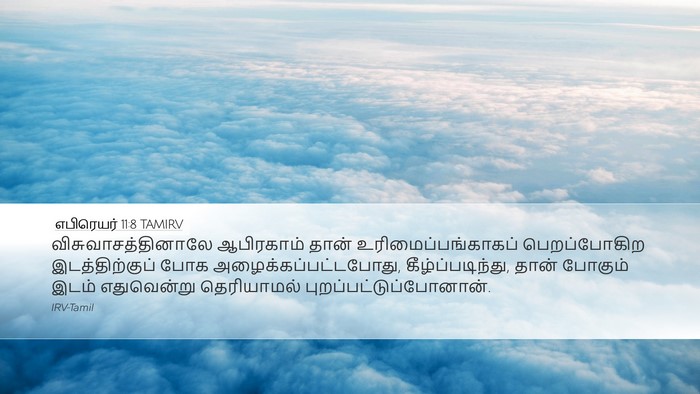 எபிரெயர் 11:8 TAMIRV Bible Verse Image