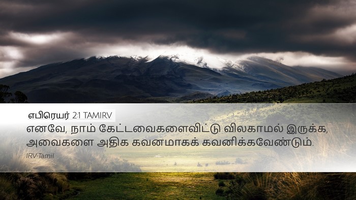 எபிரெயர் 2:1 TAMIRV Bible Verse Image