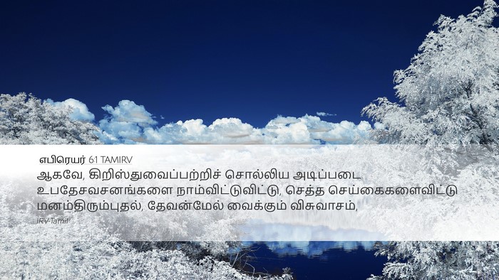 எபிரெயர் 6:1 TAMIRV Bible Verse Image