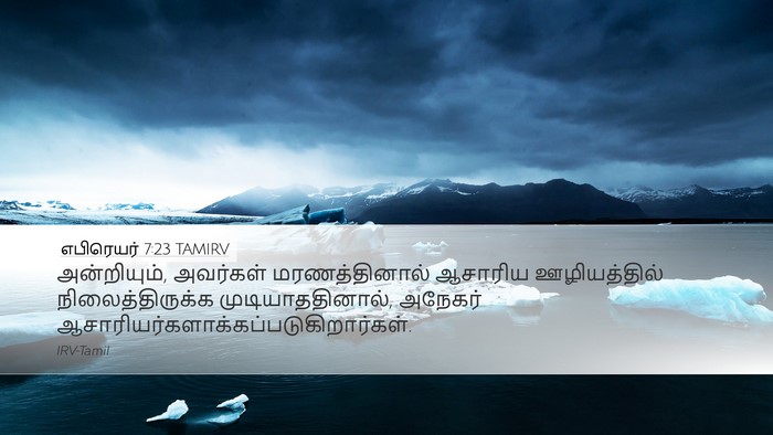 எபிரெயர் 7:23 TAMIRV Bible Verse Image