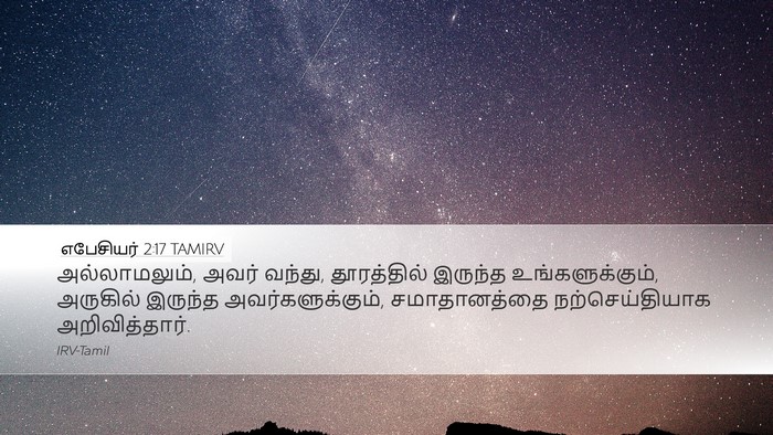 எபேசியர் 2:17 TAMIRV Bible Verse Image