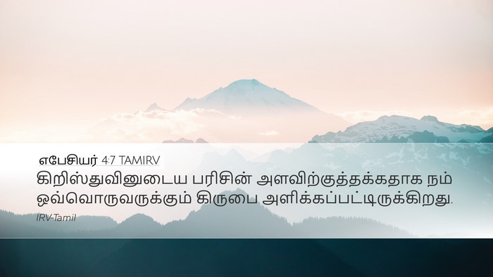 எபேசியர் 4:7 TAMIRV Bible Verse Image