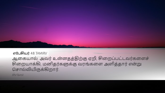 எபேசியர் 4:8 TAMIRV Bible Verse Image