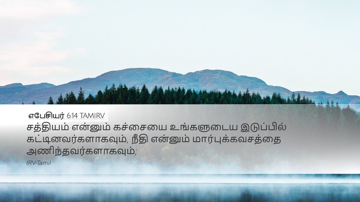 எபேசியர் 6:14 TAMIRV Bible Verse Image