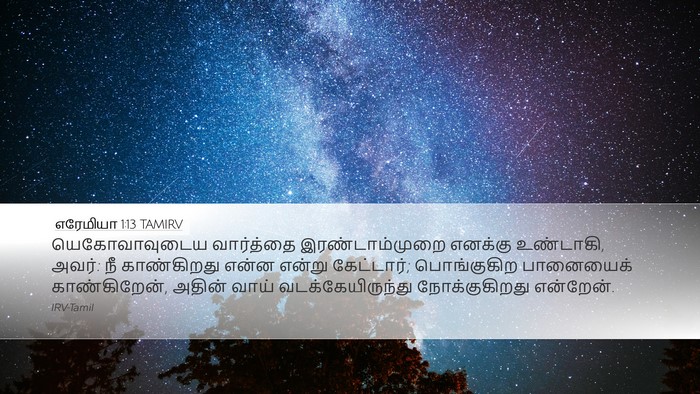 எரேமியா 1:13 TAMIRV Desktop Wallpaper - யெகோவாவுடைய - Desktop Bible Verse Wallpaper