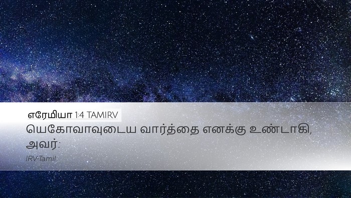எரேமியா 1:4 TAMIRV Bible Verse Image