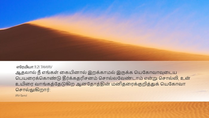 எரேமியா 11:21 TAMIRV Bible Verse Image