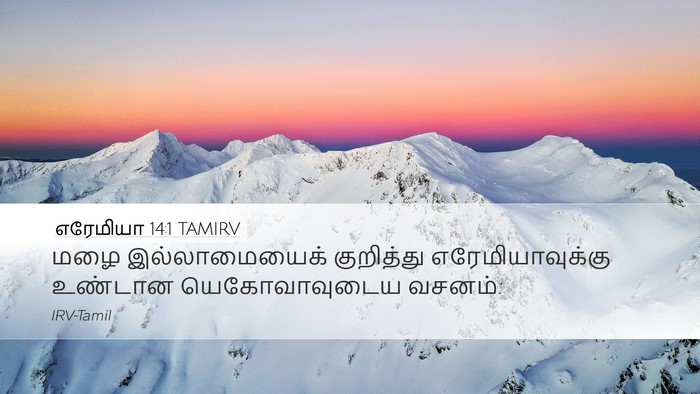 எரேமியா 14:1 TAMIRV Bible Verse Image
