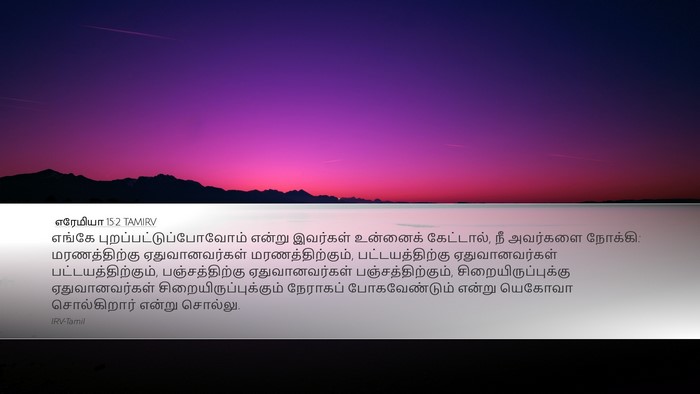 எரேமியா 15:2 TAMIRV Bible Verse Image