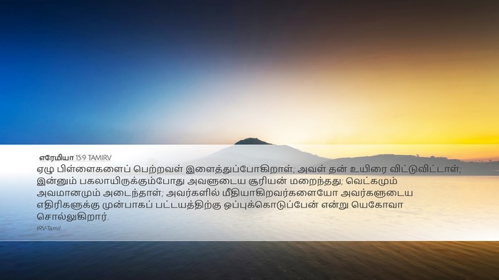எரேமியா 15:9 TAMIRV Bible Verse Image