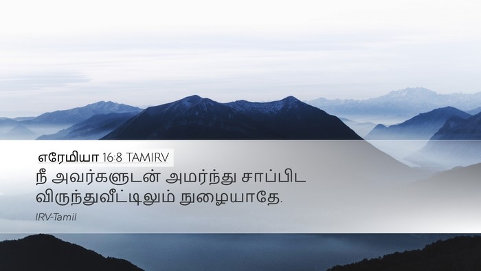 எரேமியா 16:8 TAMIRV Bible Verse Image