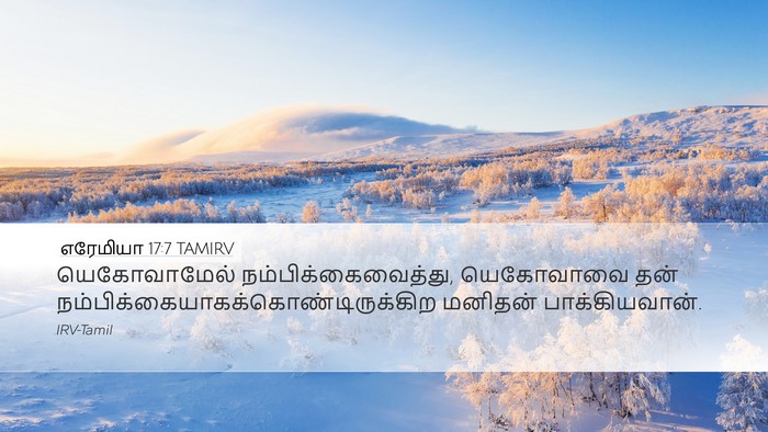எரேமியா 17:7 TAMIRV Bible Verse Image