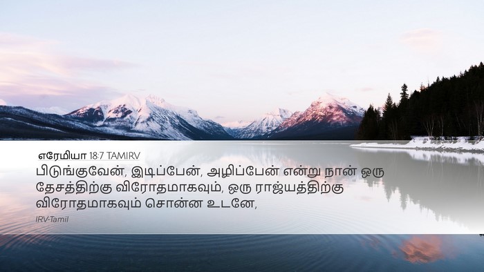 எரேமியா 18:7 TAMIRV Bible Verse Image