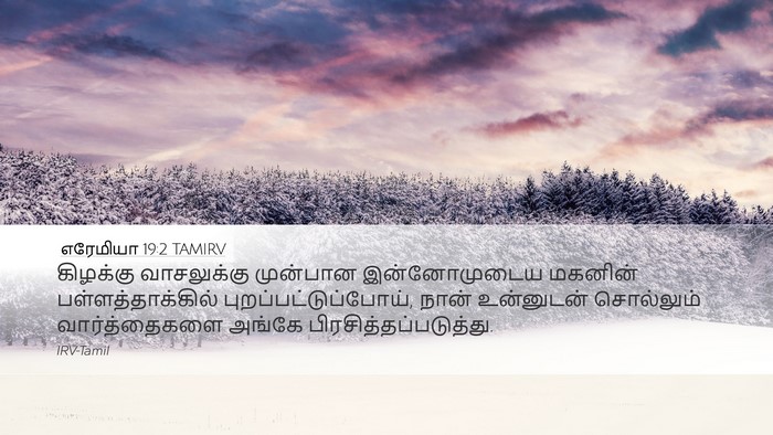 எரேமியா 19:2 TAMIRV Bible Verse Image
