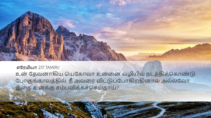 எரேமியா 2:17 TAMIRV Bible Verse Image