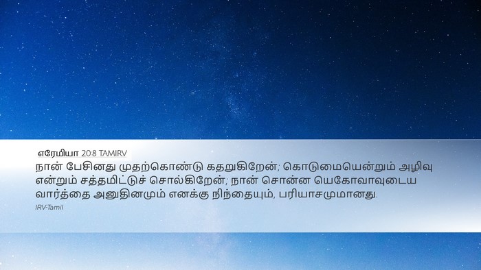 எரேமியா 20:8 TAMIRV Bible Verse Image