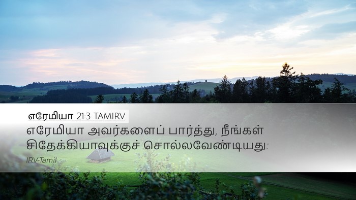 எரேமியா 21:3 TAMIRV Desktop Wallpaper - எரேமியா அவர்களைப் - Desktop Bible Verse Wallpaper
