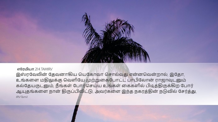 எரேமியா 21:4 TAMIRV Bible Verse Image