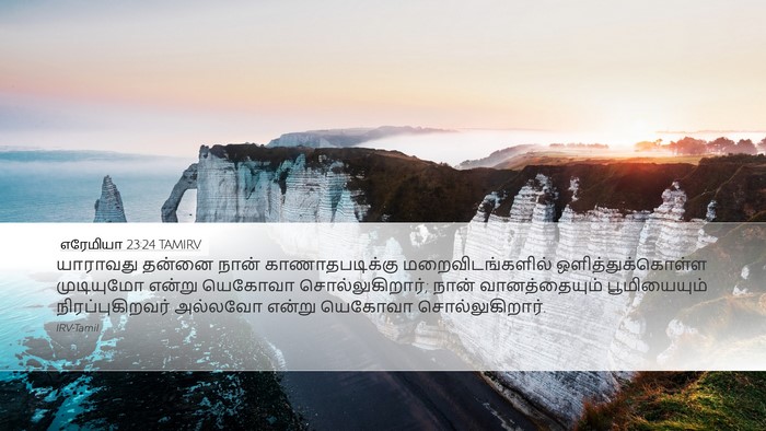 எரேமியா 23:24 TAMIRV Bible Verse Image