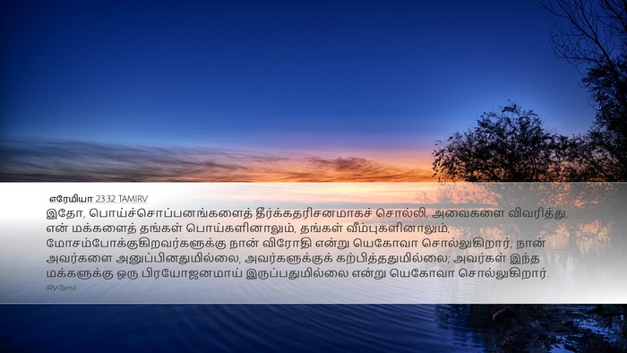எரேமியா 23:32 TAMIRV Bible Verse Image