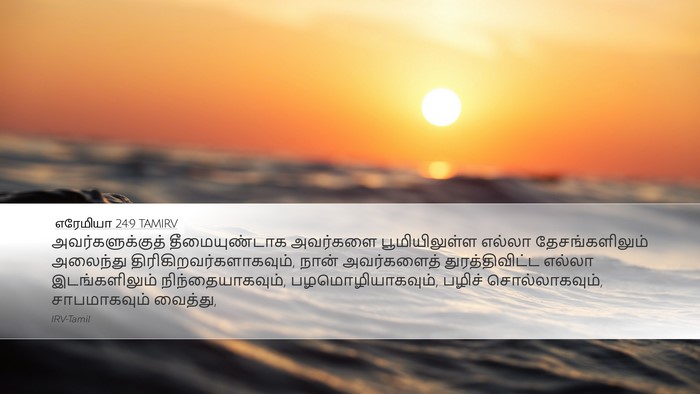 எரேமியா 24:9 TAMIRV Bible Verse Image