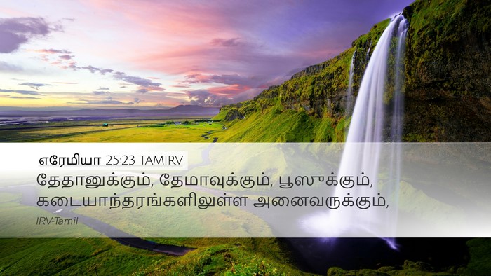எரேமியா 25:23 TAMIRV Bible Verse Image