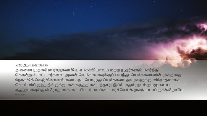 எரேமியா 26:19 TAMIRV Bible Verse Image