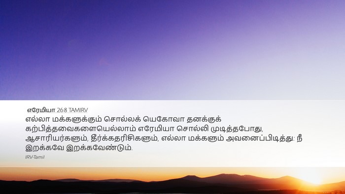 எரேமியா 26:8 TAMIRV Bible Verse Image