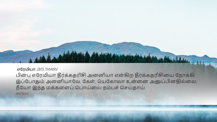 எரேமியா 28:15 TAMIRV Bible Verse Image