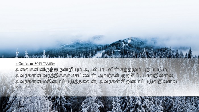 எரேமியா 30:19 TAMIRV Bible Verse Image