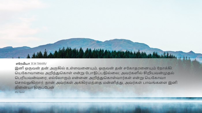 எரேமியா 31:34 TAMIRV Bible Verse Image