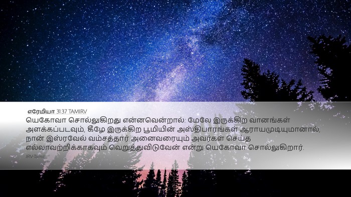 எரேமியா 31:37 TAMIRV Bible Verse Image