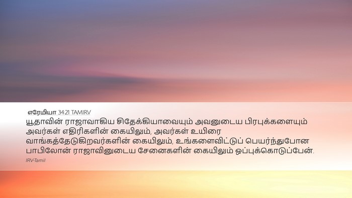 எரேமியா 34:21 TAMIRV Bible Verse Image