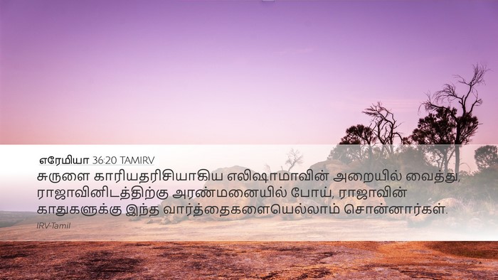 எரேமியா 36:20 TAMIRV Bible Verse Image