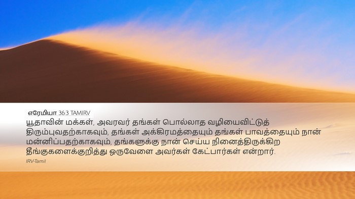 எரேமியா 36:3 TAMIRV Bible Verse Image