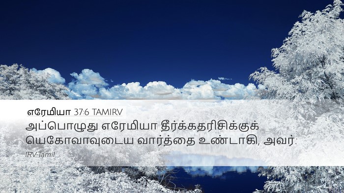 எரேமியா 37:6 TAMIRV Bible Verse Image