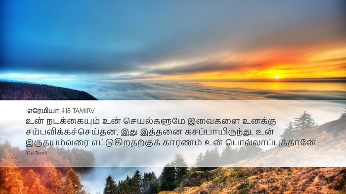 எரேமியா 4:18 TAMIRV Bible Verse Image