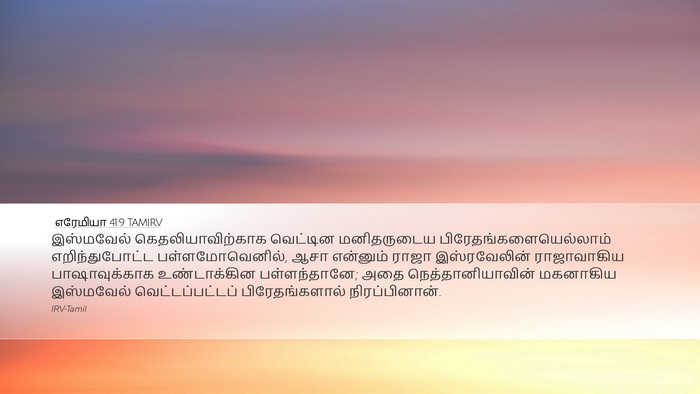 எரேமியா 41:9 TAMIRV Bible Verse Image