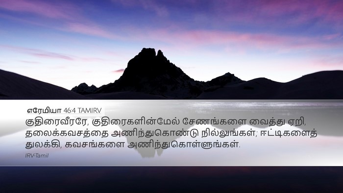 எரேமியா 46:4 TAMIRV Bible Verse Image