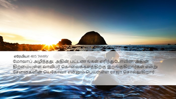 எரேமியா 48:15 TAMIRV Bible Verse Image